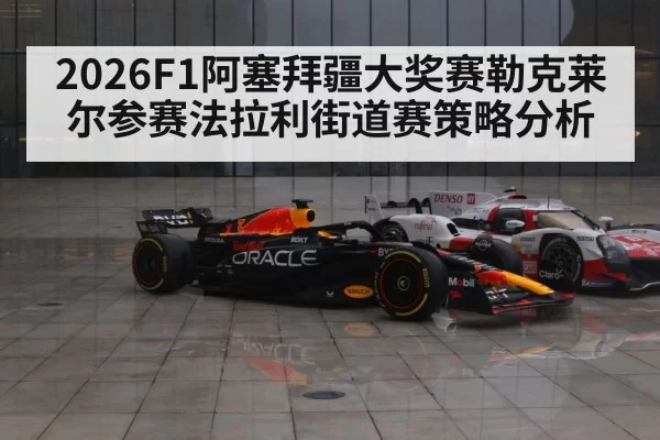 Baku City Circuit Formula 1 street race